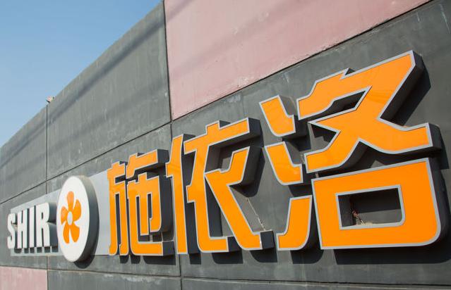 上海施依洛風(fēng)機(jī)有限公司招聘 三. 職業(yè)發(fā)展