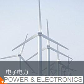 電子電力 風(fēng)機應(yīng)用